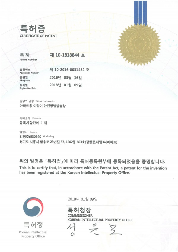 특허증   CERTIFICATE OF PATENT