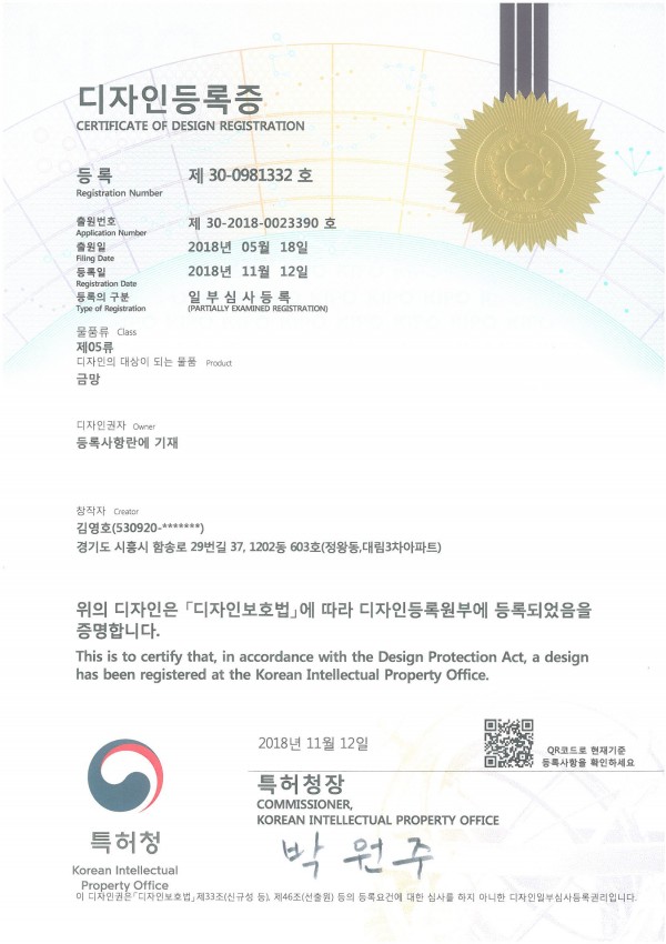 디자인등록증   CERTIFICATE OF DESIGN REGISTRATION